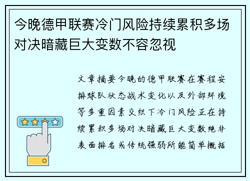 今晚德甲联赛冷门风险持续累积多场对决暗藏巨大变数不容忽视
