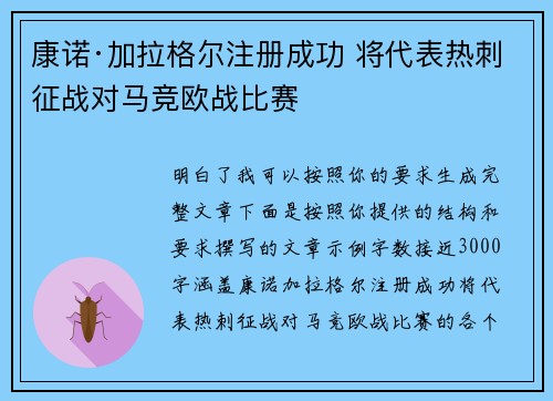 康诺·加拉格尔注册成功 将代表热刺征战对马竞欧战比赛