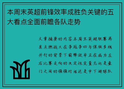 本周末英超前锋效率成胜负关键的五大看点全面前瞻各队走势