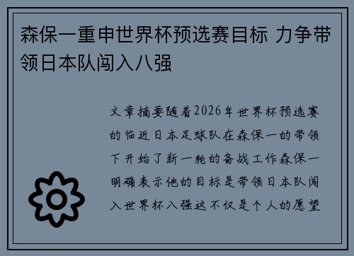 森保一重申世界杯预选赛目标 力争带领日本队闯入八强